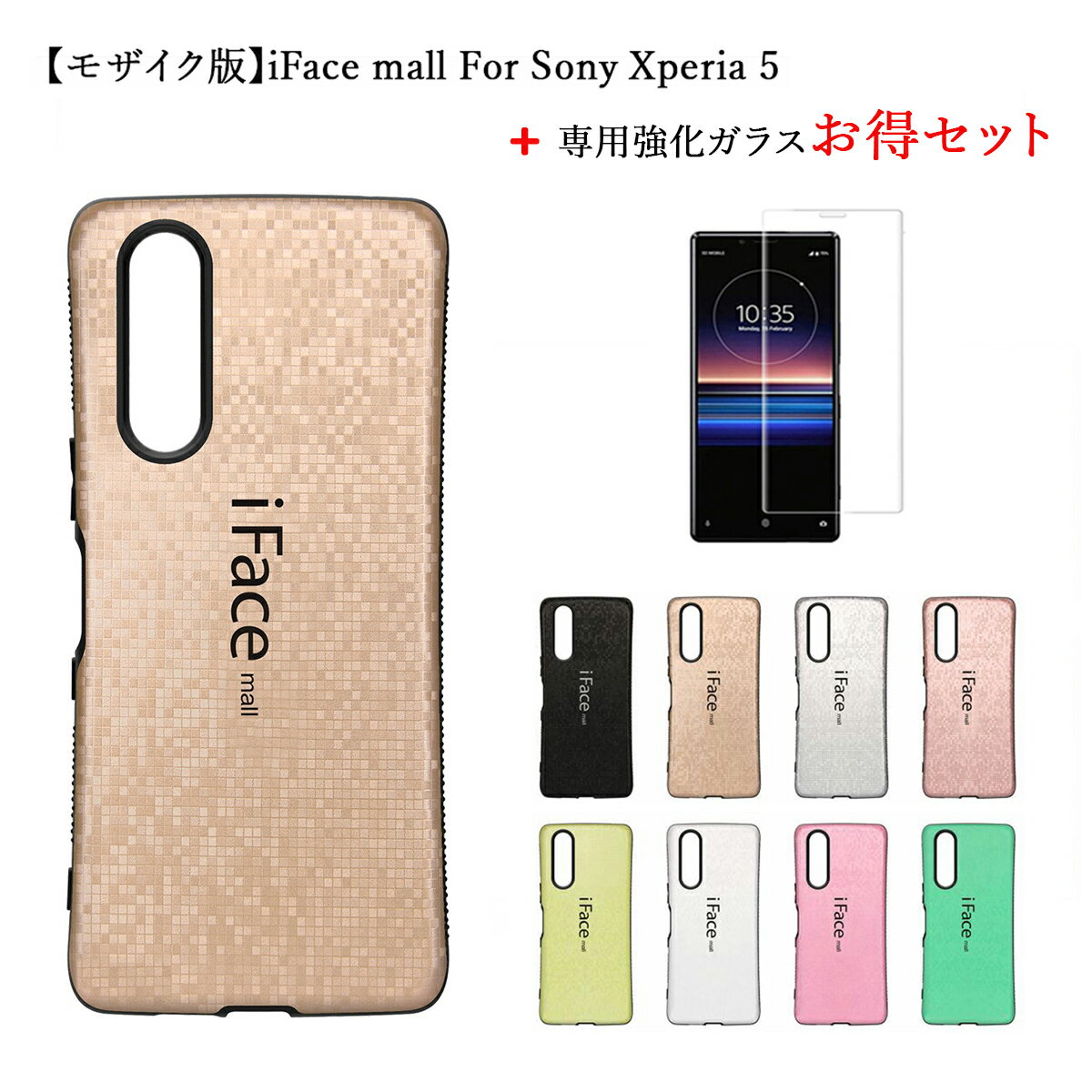 【モザイク版】iFace mall ケース【強化ガラスセット】iFace mall Sony Xperia 5 ケース SO-01M SOV41 Xperia5 ケース エクスペリア5 ケース エクスペリア 5 ケース ラメケース ケース ラメ ケース Xperia 5 ケース 衝撃吸収 指紋防止【送料無料！】