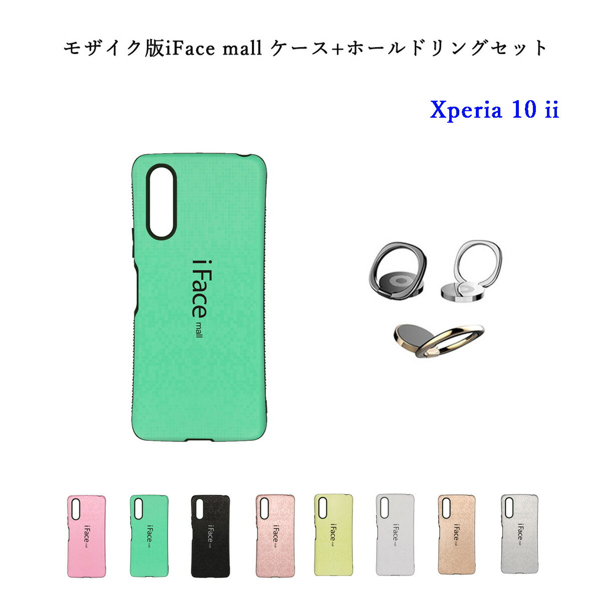 【モザイク版】iFace mall ケース 【ホールドリング セット】 Xperia 10 II マーク2 スマホケース SO-41A SOV43 エクスペリア テン マークツー ifacemall 10II カバー Xperia10ii アイフェイス モール スマホケース スマホリング