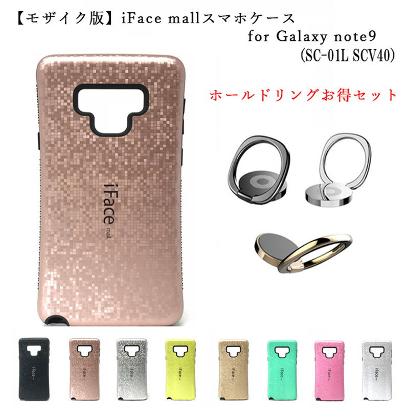 iFace mallケース iFacemall Samsung Galaxy note9ケースカバー（SC-01L SCV40） 人気アイフェイスモールスマホケース ラメ版ギャラクシーノート9 カバー耐衝撃