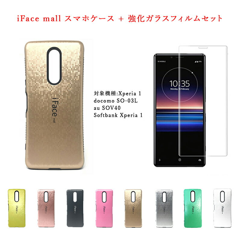 【モザイク版】iFace mall ケース 【強化ガラスフィルム セット】 iFacemall Xperia 1 ケース エクスペリア 1 ケース エクスペリア ワン ケース SO-03L ケース SOV40 ケース 802SO ケース Xperia 全機種対応 エクスペリア 画面保護フィルム スマホケース