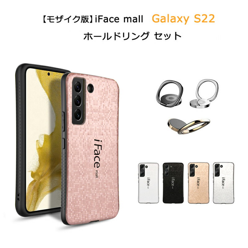 iFace mall ケース  Galaxy S22 SCG13 SC-51C カバー ギャラクシー スマホケース GalaxyS22 アイフェイス モール スマホカバー ストラップホール iFacemall ラメ 耐衝撃 スマホリング