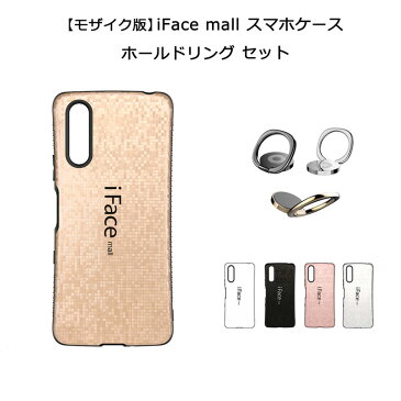 【モザイク版】 iFace mall ケース 【ホールドリング セット】 Xperia 10 III / Xperia 10 III Lite スマホケース SO-52B SOG04 XQ-BT44 カバー ストラップホール エクスペリア テン マークスリー ライト 10iii アイフェイス モール ラメケース スマホリング