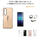 【モザイク版 / 2.5D強化ガラスフィルム+ホールドリング 付き】 iFace mall Xperia 5 III SO-53B SOG05 カバー ストラップホール 指紋防止 アイフェイス モール エクスペリア ファイブ マークスリー ラメケース 5III 可愛い ワイヤレス充電