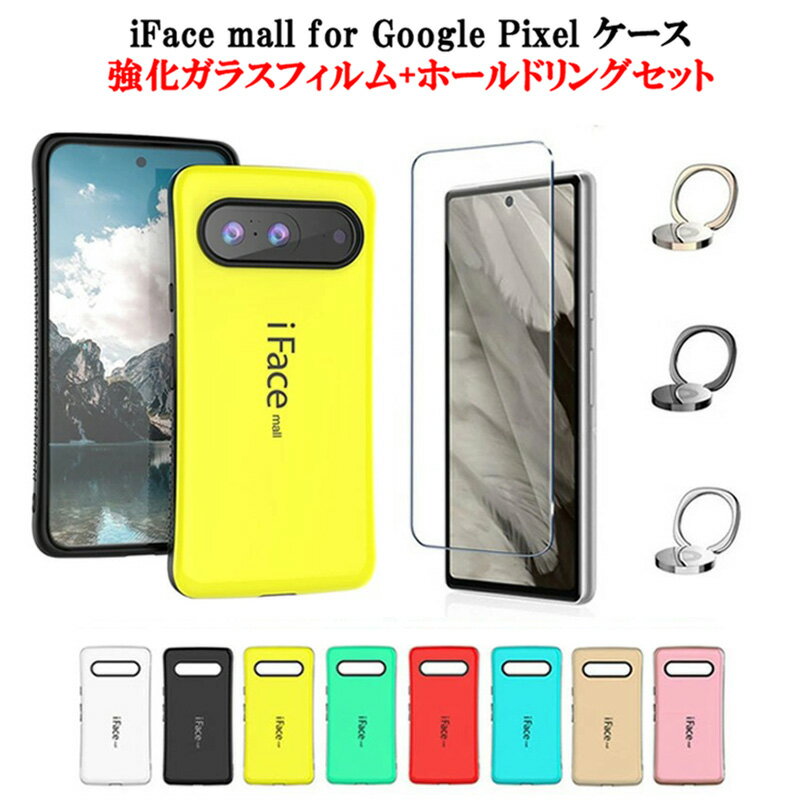 ホールドリング+強化ガラスフィルム付き iFace mall Google Pixel 10a Google Pixel 9 Google Pixel 9 Pro Google Pixel 8 Pixel 7a ケース アイフェイス モール グーグル ピクセル カバー Qi充電 耐衝撃 軽量 Pixel7a Pixel8 Pixel9 Pixel9Pro Pixel10a スマホケース
