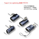 USB Type C to Lightning 変換アダプタ PD充電対応 タイプC ライトニングコネクタ 急速充電 高速データ転送 480Mbps 変換コネクタ ストラップホール ミニサイズ 紛失防止 ストレート型 L字型(2)