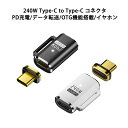 USB-C マグネット アダプター 240W OTG対応 40Gbps データ転送 8K 映像出力 イヤホン 音楽 通話 コネクタ 点灯 タイプC ストラップホール 軽量 コンパクト