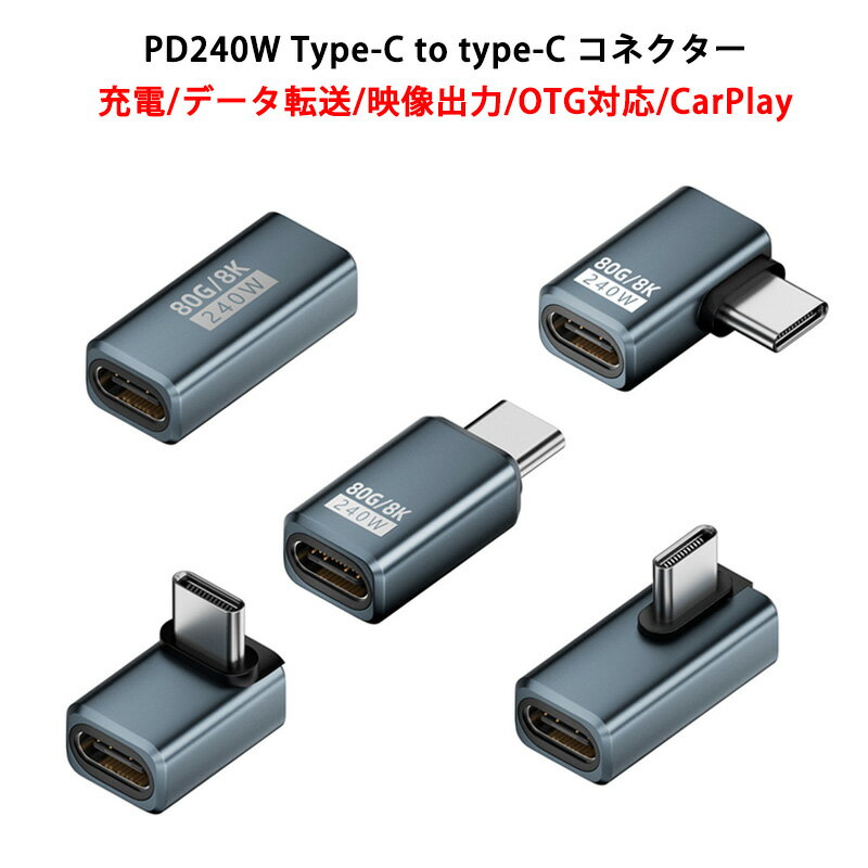 ޡȥϥ㤨USB-C to USB-C ͥ 240W 48V 5A PD C ץ OTGб ® ǡž 80Gbps 8K   carplay E-Marker ὼɻ ѥ Type-C ü ޡȥե PC ֥å VR iPhone15 iPhone16 Macbook Pro Air iPad SwitchפβǤʤ750ߤˤʤޤ
