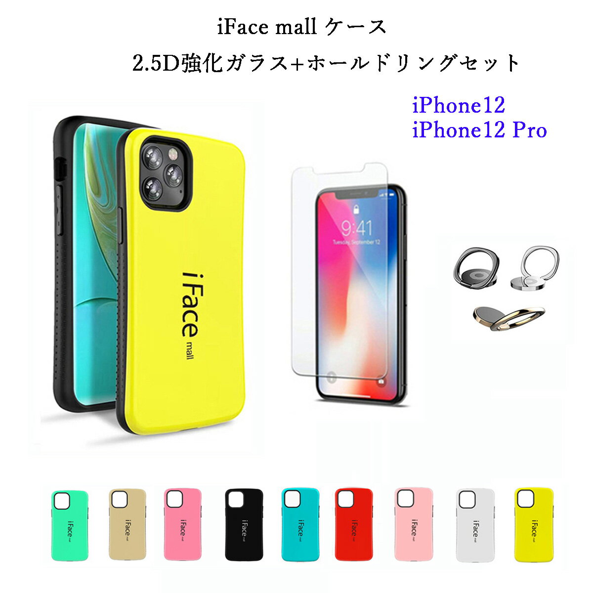 【強化ガラス+ホールドリング 付き】 iFace mall iPhone12 12Pro ケース アイフェ...
