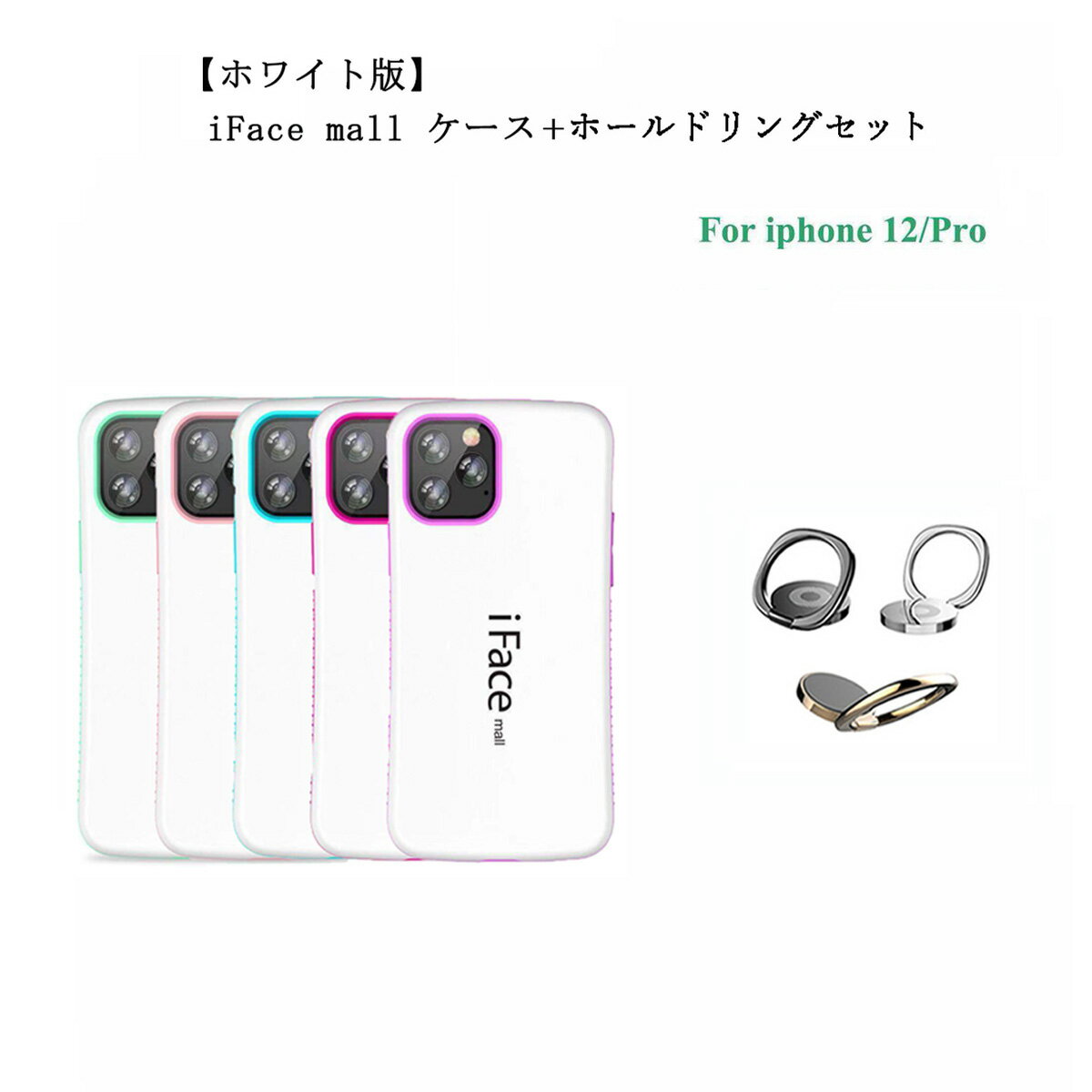 【ホワイト版 / ホールドリング 付き】 iFace mall iPhone12 12Pro ケース カバー アイフェイス モール アイフォン12 ケース アイフォ..