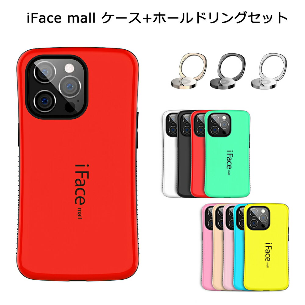 あす楽 【ホールドリング 付き】 iFace mall iPhone13 13Pro iPhone 13mini 13ProMax ケース カバー アイフェイス モール アイフォン13 プロマックス アイフォン13プロ アイフォン 13ミニ ワイヤレス充電 可愛い TPU バンパー 耐衝撃 スマホケース スマホリング 送料無料