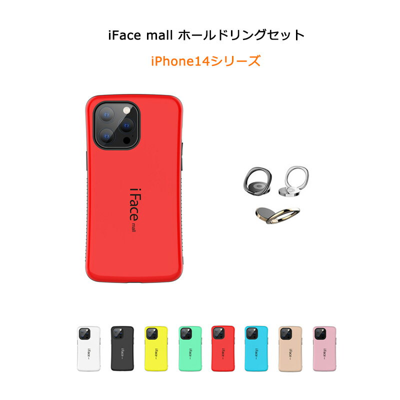 あす楽 【ホールドリング 付き】 iFace mall iPhone14 14Plus 14Pro 14ProMax ケース カバー アイフェイス モール アイフォン14 14プラス 14プロ マックス スマホケース ストラップホール ワイヤレス充電 耐衝撃 可愛い TPUバンパー スマホカバー スマホリング 送料無料