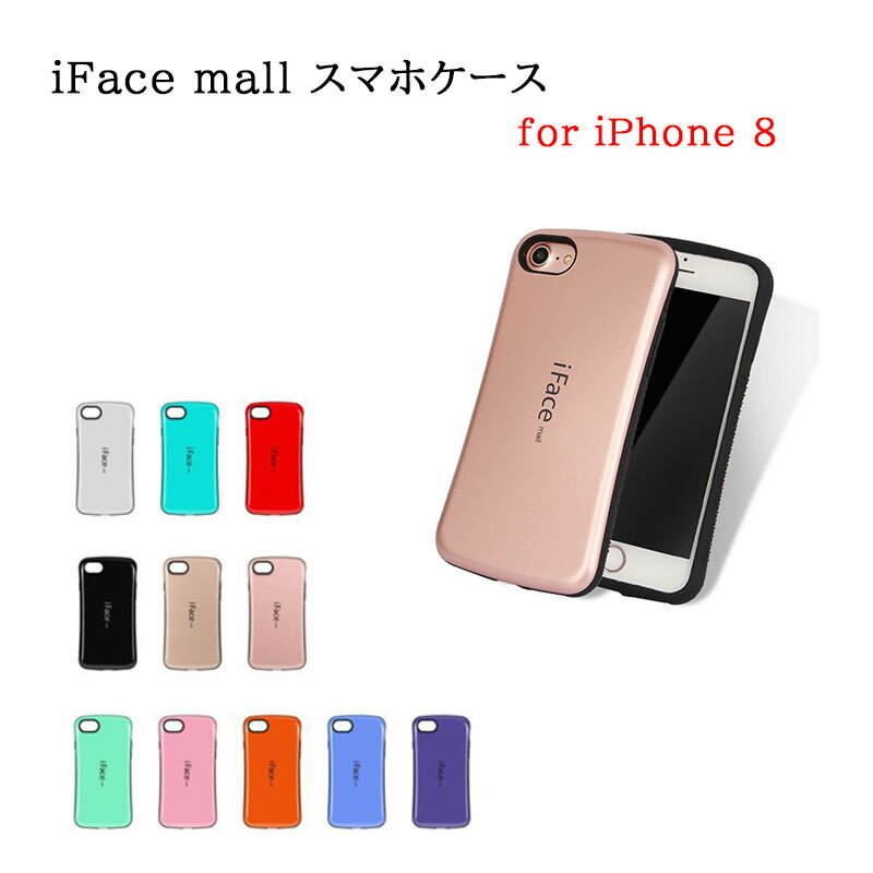 iFace mall ケース iPhone 8 ケース iPhone8 ケース アイフォン8 ケース アイフォン 8 ケース iPhone 8 カバー iPhone8 カバー アイフォン8 カバー アイフォン 8 カバー iPhone ケース アイフォン ケース iPhone カバー iPhone 全機種対応 スマホケース 全機種対応