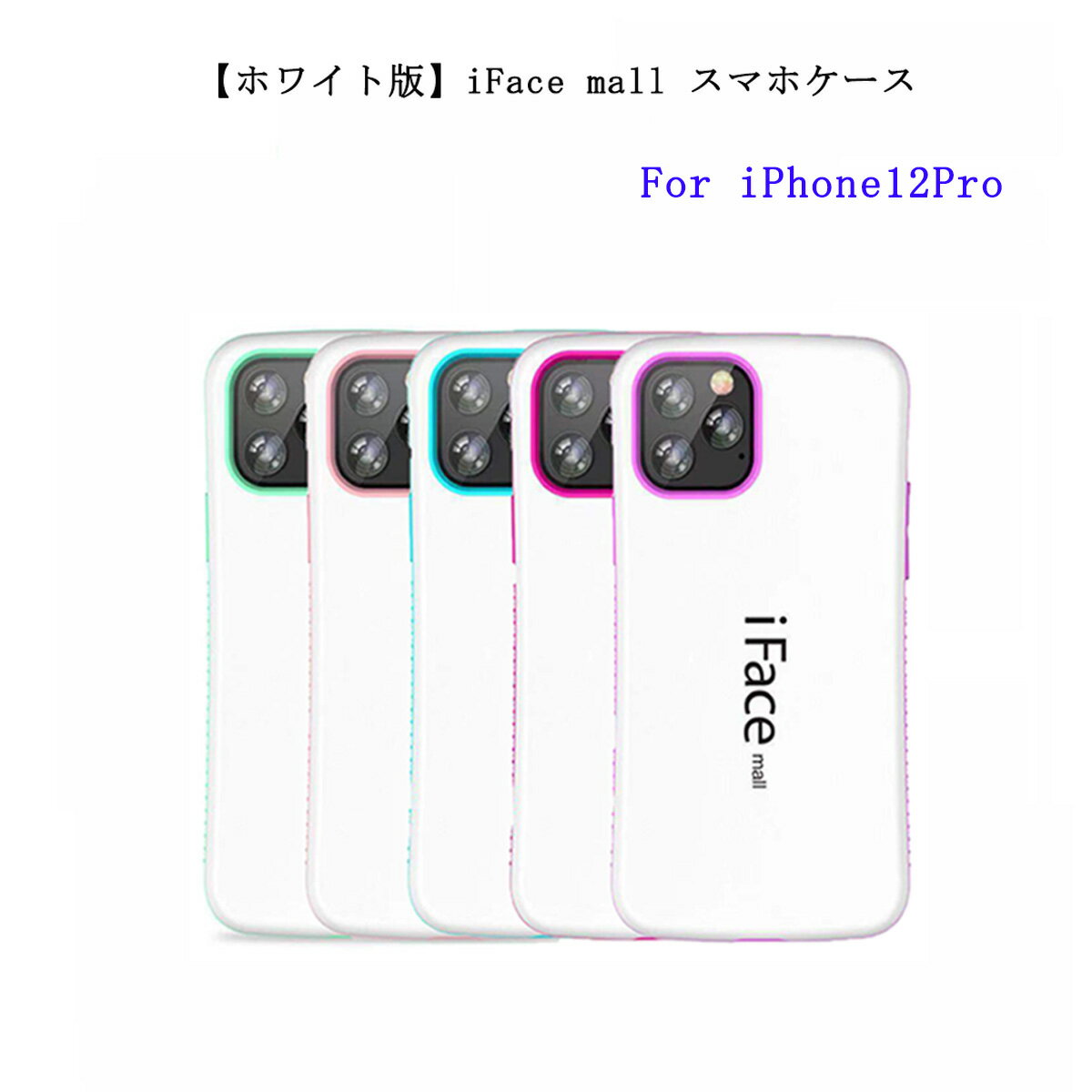 楽天市場】iphone12 iface 白の通販 楽天市場】iphone12 iface 白の通販