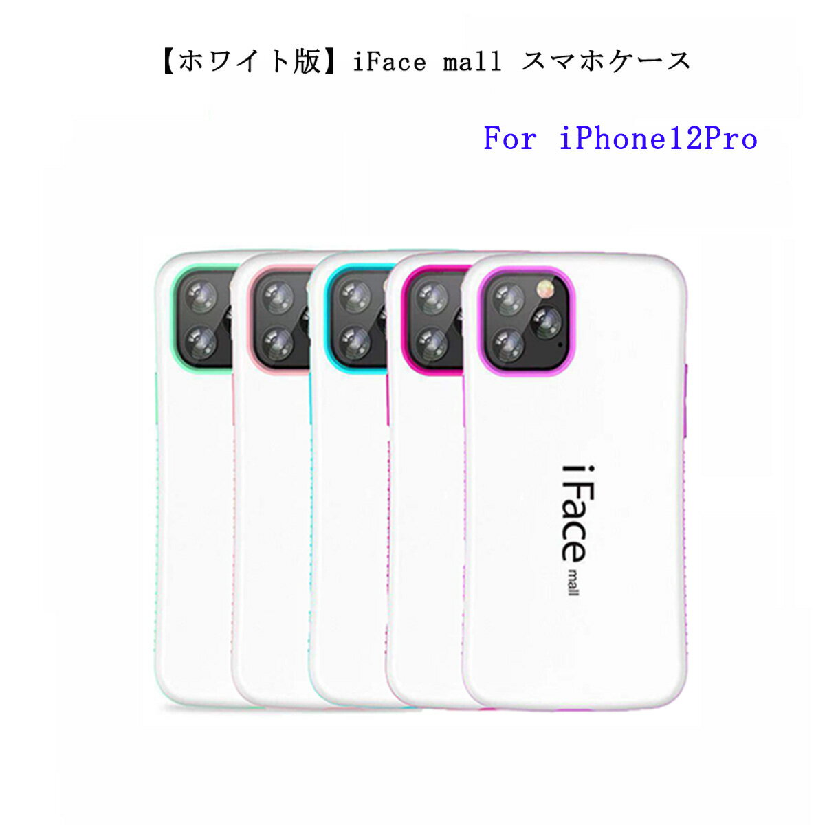 【1000円 ポッキリ】【ホワイト版】iFace mall iPhone12 ケース iPhone 12 Pro カバー 6.1 インチ アイフェイス モール アイフォン12プロ ケース アイフォン 12 プロ スマホケース ワイヤレス充電 耐衝撃 可愛い 送料無料