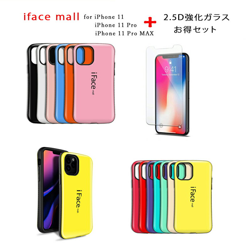 【2.5D 強化ガラスフィルム セット】 iFace mall iPhone11 iPhone11Pro iPhone11ProMax ケース iPhone 11 Pro Max カバー アイフォン11 アイフォン11プロ アイフォン11プロマックス スマホケース ワイヤレス充電 耐衝撃 可愛い TPU バンパー スマホケース 送料無料