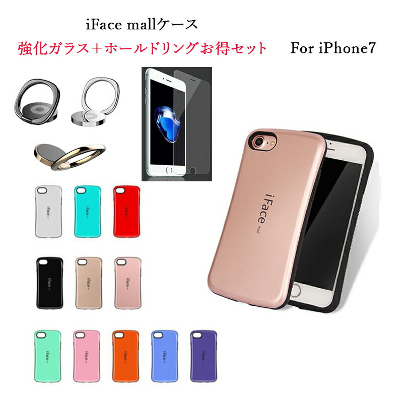 iFace mall ケース 【強化ガラス ホールドリングセット】 iPhone7 強化ガラス保護フィルム iFacemall iphone iphone7ケース iphone7 ガラスフィルム アイフォン7 ケース アイフォンケース アイフォン 7 カバー iphone 7 【送料無料】