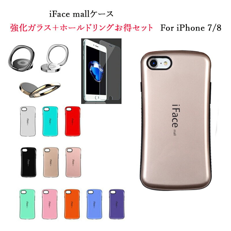 iFace mall ケース  iPhone7 ケース iFacemall iPhone7 スマホカバー iPhone8 ケース iPhone 7 ケース アイフォン7 カバー アイフォン8 ケース 全機種対応 保護フィルム