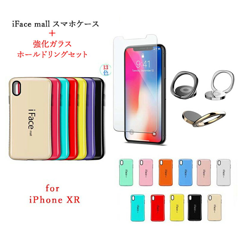 iFace mall ケース 【2.5D強化ガラス+ホールドリングセット】 iPhoneXR ケース iFacemall iPhone XR ケース iPhoneXR カバー iPhone XR カバー アイフォンXR ケース アイフォンXR カバー アイフォン XR ケース アイフォン XR カバー スマホケース 全機種対応