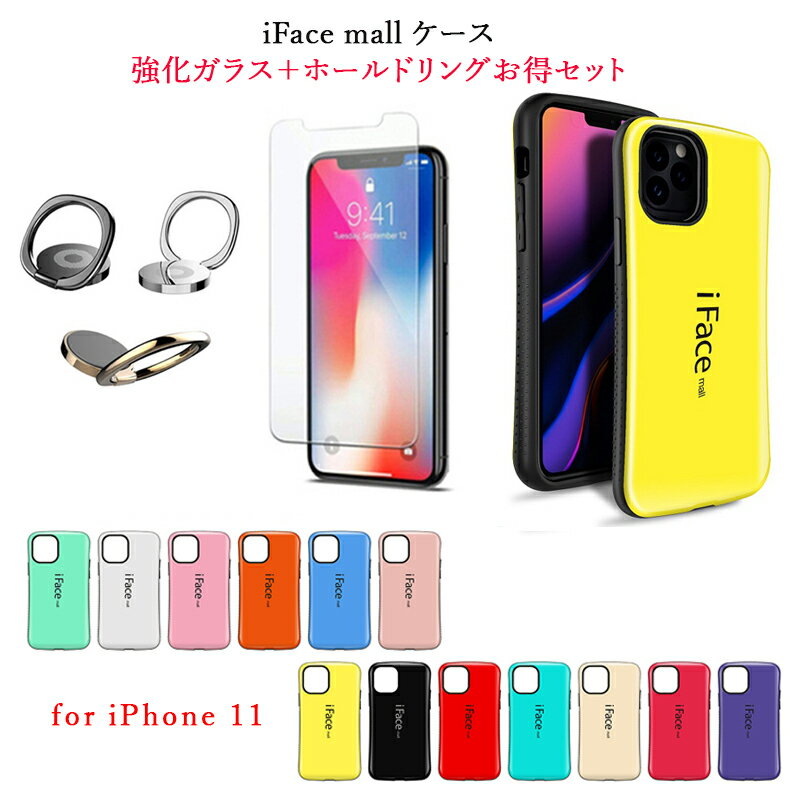 【強化ガラスフィルム ホールドリング 付き】 iFace mall iPhone 11 ケース カバー アイフェイス モール アイフォン11 ケース アイフォン 11 ケース カバー 耐衝撃 TPU バンパー ワイヤレス充電 可愛い