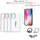 【ホワイト版 / 強化ガラス ホールドリング 付き】 iFace mall iPhone11 ケース アイフェイス モール アイフォン11 ケース アイフォン 11 ケース ワイヤレス充電 耐衝撃 TPU バンパー スマホケース 可愛い 送料無料