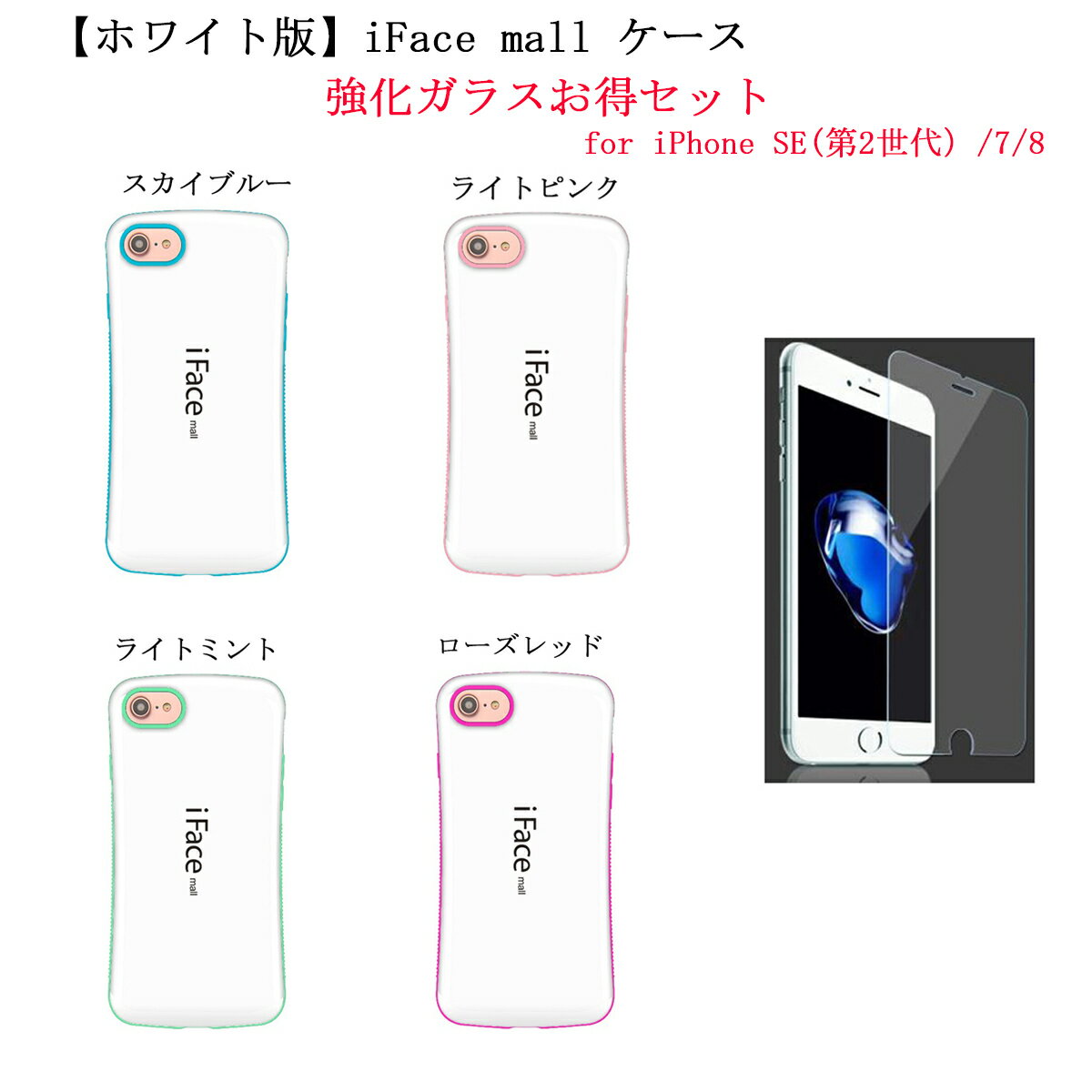 【ホワイト版】 iFace mall ケース 【強化ガラスフ