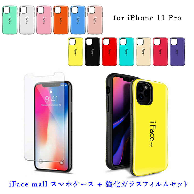 【強化ガラスフィルム 付き】 iFace mall iPhone 11 Pro ケース カバー アイフェイス モール アイフォン11プロ ケース アイフォン 11 プロ ケース カバー 耐衝撃 ワイヤレス充電 可愛い TPU バンパー ガラスセット