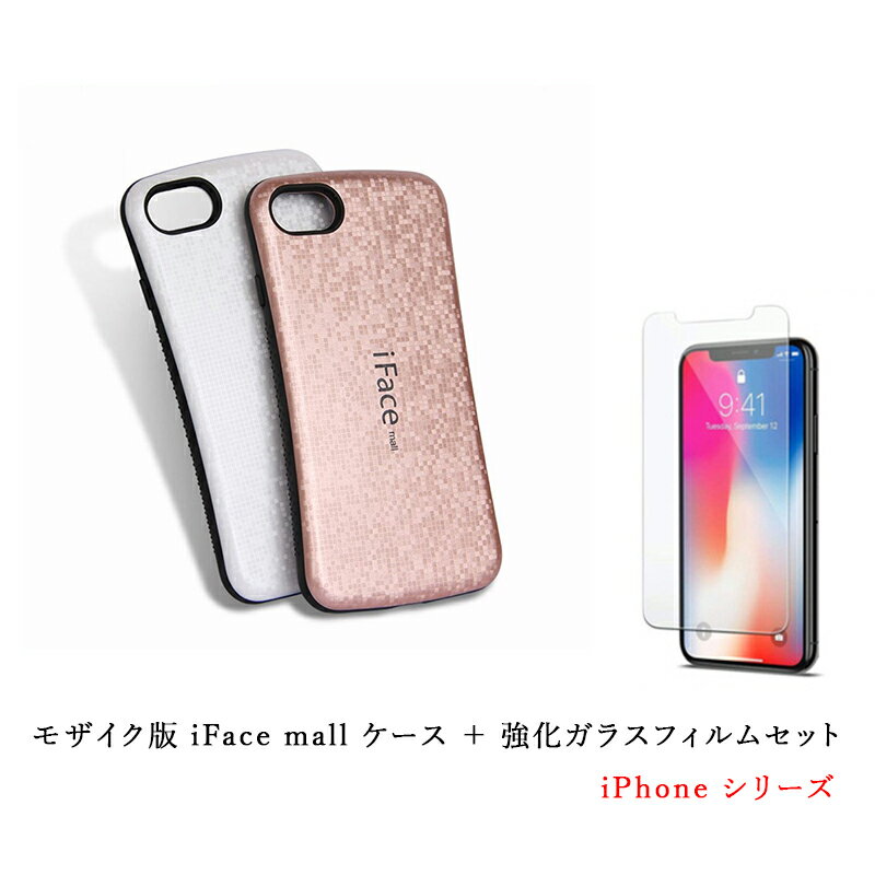 【モザイク版】iFace mall ケース 【強化ガラスフィルム セット】 iPhone6 ケース iPhone6S ケース iPhone 6Plus ケース iPhone 6SPlus..