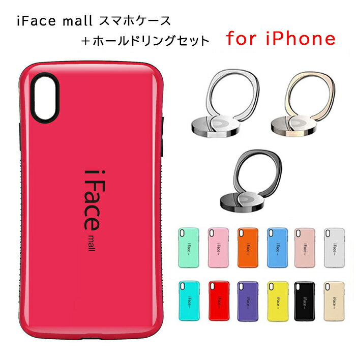 iface mall ケース 【ホールドリングセット】 iPhone7 ケース iPhone 8 ケース iFacemall アイフォン7 プラス ケース アイフォン8 プラス ケース iPhone XSMax ケース アイフォン XSmax ケース iPhone XS MAX ケース アイフォンxsmax ケース 全機種対応 スマホケース