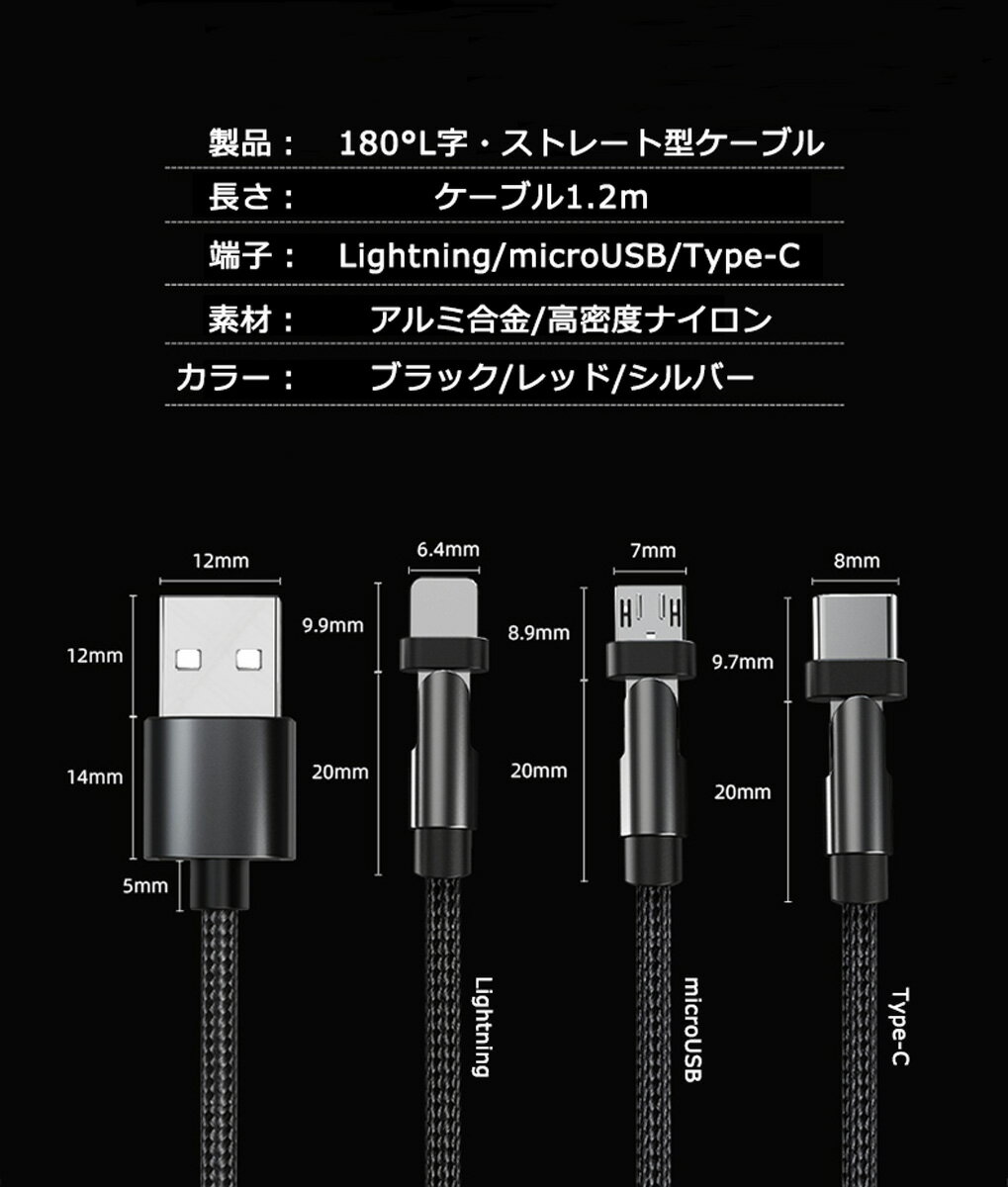 【L字・ストレート型】 3in1 充電ケーブル 急速充電 1.2m iPhone / Android / USB Type C 3 in 1 USB コード 2A 1本3役 ライトニング / MicroUSB / USB-C 充電ケーブル 高耐久 ナイロン 編み Lightning / タイプC Cable 120cm iPhone /Galaxy / アンドロイド など対応