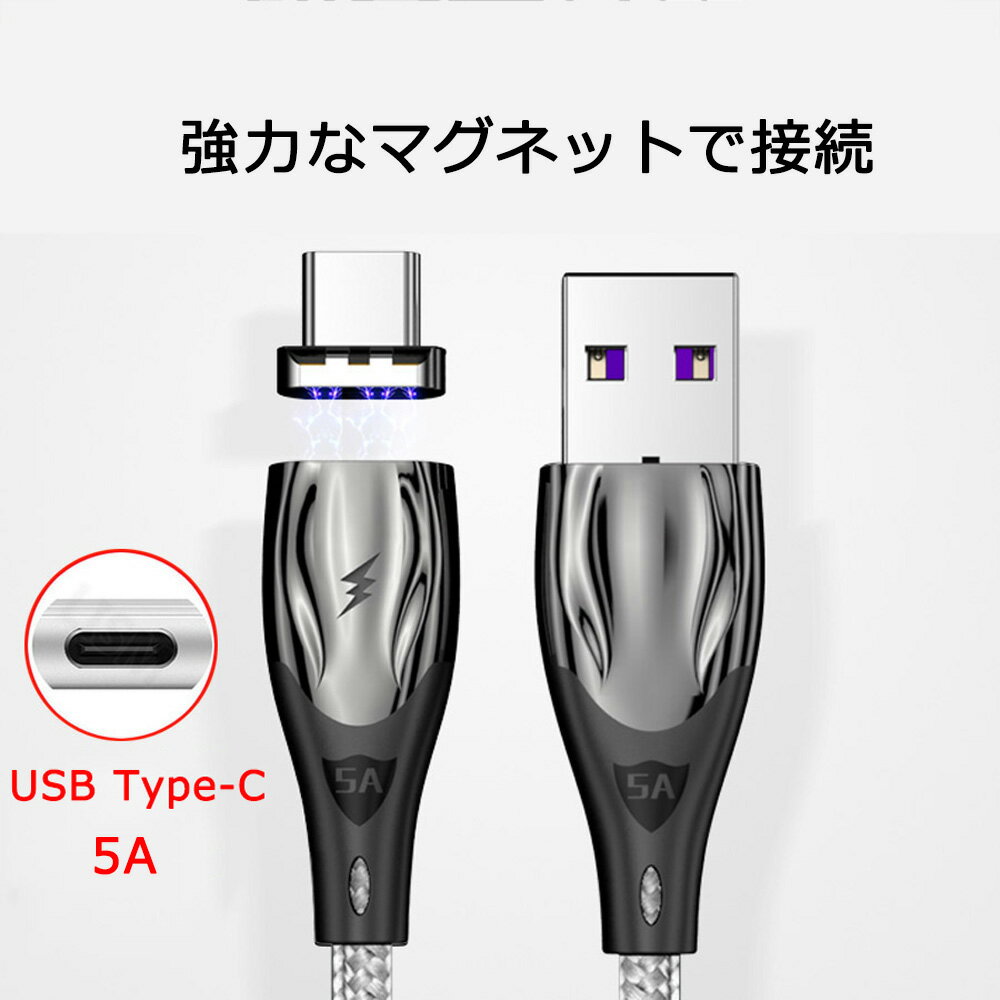 マグネット 充電ケーブル 2in1 1.5m USB Type-C Lightning 端子 セット 5A LED タイプC ライトニング 充電 高耐久 ナイロン ケーブル Xperia Galaxy AQUOS ASUS Sony HUAWEI Nintendo Switch 2