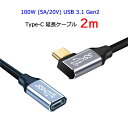 L字 2m USB Type C 延長ケーブル 100W 5A PD対応 急速充電 USB 3.1 Gen2 10Gbps データ転送 4K/60Hz 映像出力 タイプC 充電ケーブル 延長コード ナイロン編み Macbook Pro iPadPro Galaxy Macbook Air