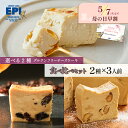 チーズケーキ ＼母の日 早割 クーポン 5/7まで／ 送料無料 濃厚チーズケーキ 国産 選べる2種類 食べ比べセット 小麦粉不使用 白砂糖不使用 プレゼント お取り寄せ ギフト スイーツ 洋菓子 お菓子 贈り物 お土産 帰省 プレゼント