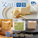 【父の日 早割クーポン200円OFF】選べる2種類 食べ比べセット 濃厚 チーズケーキ プレゼント 国産 バレンタイン 小麦粉不使用 白砂糖不使用 プレゼント ...