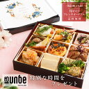 母の日 創作フレンチオードブル 2人前 9品 黒毛和牛ローストビーフ入り フレンチシェフが作る 手作り オードブル パーティ お肉料理 洋食 お返し 女子会 ホ...