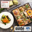 母の日 季節限定 オードブル お取り寄せ 全11品 2〜3人前 創作フレンチ 三元豚 メインディッシュ スイーツ 御膳 弁当 洋風 惣菜 誕生日 記念日 ディナ...