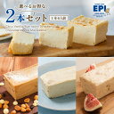 お得な2本セット 濃厚 チーズケーキ プレゼント 国産 小麦粉不使用 白砂糖不使用 食べ比べセット お取り寄せ ギフト スイーツ 洋菓子 お菓子 贈り物 お土産...