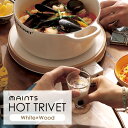 MAINTS ホットトリベット ホワイト×ウッド マインツ 