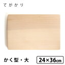てがかり いちょうのまな板 かく型・大 ヨシタ手工業デザイン室 【ポイント10倍/送料無料】【p0717】