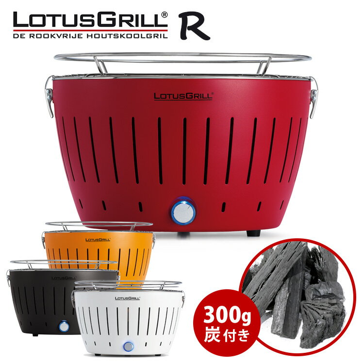 無煙炭火バーベキューグリル「ロータスグリル」レギュラーサイズ(Mサイズ)お試し炭付きセット 【送料無料/あす楽】【ZK】【RCP】【50cp】【s19】通販格安セール情報 楽天 通販
