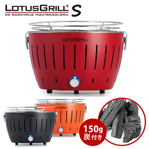 無煙炭火バーベキューグリル「ロータスグリルG280」Sサイズ お試し炭付きセット 【送料無料/あす楽】【RCP】【ZK】【s19】通販格安セール情報 楽天 通販