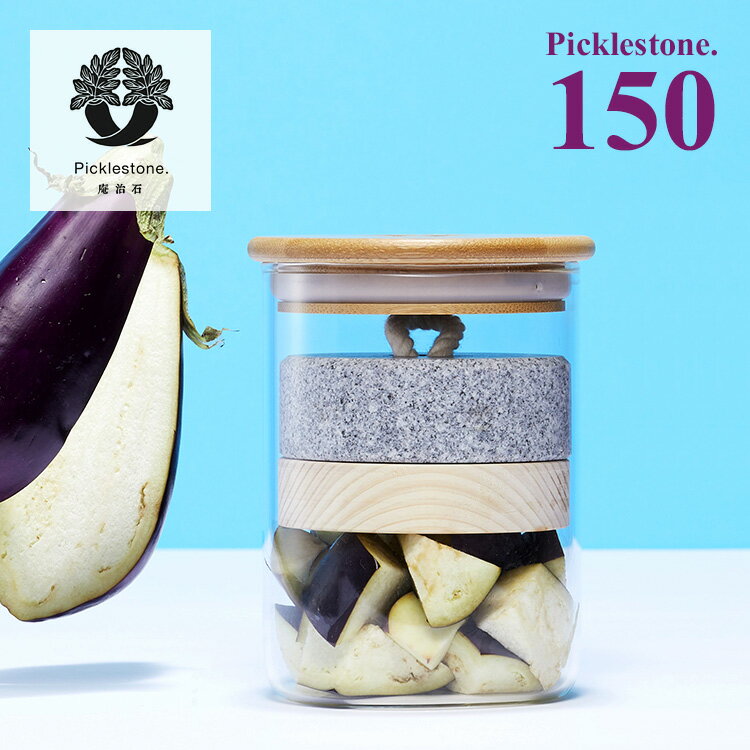 Picklestone150 漬物瓶 ピクルストーン150 【ポイント10倍/送料無料】【p0516】【ASU】