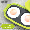 HelpU 月見エッグメーカー ふっくらおいしい目玉焼き器 ヘルプユー 