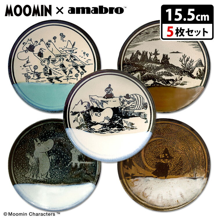 【500円OFFクーポン対象】【特典付】ムーミン×アマブロ 益子焼 絵皿5枚組 ボックスセット MOOMIN×amabro MASHIKO POTTERY GLAZE 【ポイント10倍/送料無料】【p0522】【ASU】