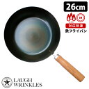 【5/16 1:59迄限定クーポン】ラフリンクルズ 鉄フライパン 26cm IH対応 白木ハンドル LAUGH WRINKLES 【送料無料】【ASU】