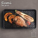 スミイタグリル Sumi Ita grill 炭板グリル あやせものづくり研究会 【ポイント10倍/送料無料】【p0522】