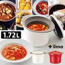 ilma 電子レンジ保温調理器 リビングジャー 1.72L 調理ポット クッカー 内鍋 ほったらかし調理 煮こみ料理 イルマ 