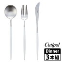 Cutipol GOA ディナーセット ホワイト×シルバー カトラリー3本組(箱入り) 正規販売店 クチポール ゴア 【ポイント3倍/送料無料】【DM】【ST】...