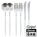 Cutipol GOA ディナーセット ホワイト×シルバー カトラリー6本組 ペア(箱入り) 正規販売店 クチポール ゴア 【ポイント5倍/送料無料】【DM】【...
