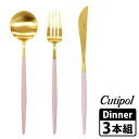 Cutipol GOA ディナーセット ピンク×ゴールド カトラリー3本組(箱入り) 正規販売店 クチポール ゴア 【送料無料】【DM】【ST】