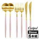 【正規販売店】Cutipol GOA ディナーセット ピンク×ゴールド カトラリー6本組 ペア(箱入り) クチポール ゴア 【ポイント5倍/送料無料】【p052...